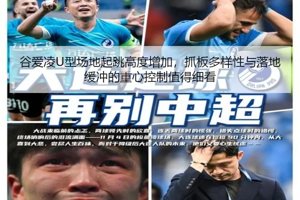 gu-ai-ling-xing-chang-di-qi-tiao-gao-du-zeng-jia-zhua-ban-duo-yang-xing-yu-luo-di-huan-chong-de-zhong-xin-kong-zhi-zhi-2-543.jpg